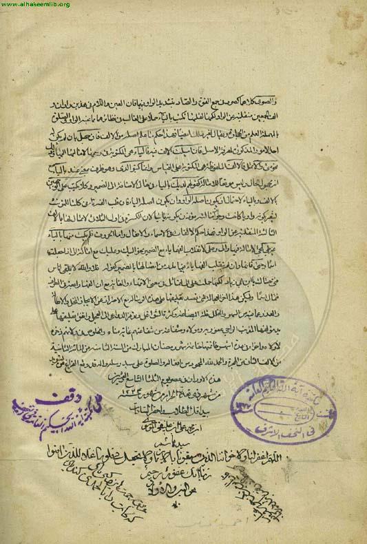 القيود الوافية في شرح الشافية