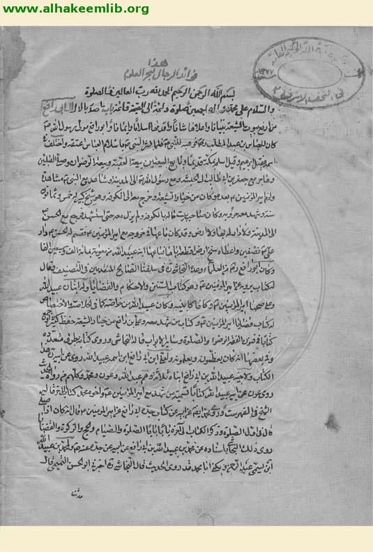 الفوائد الرجالية