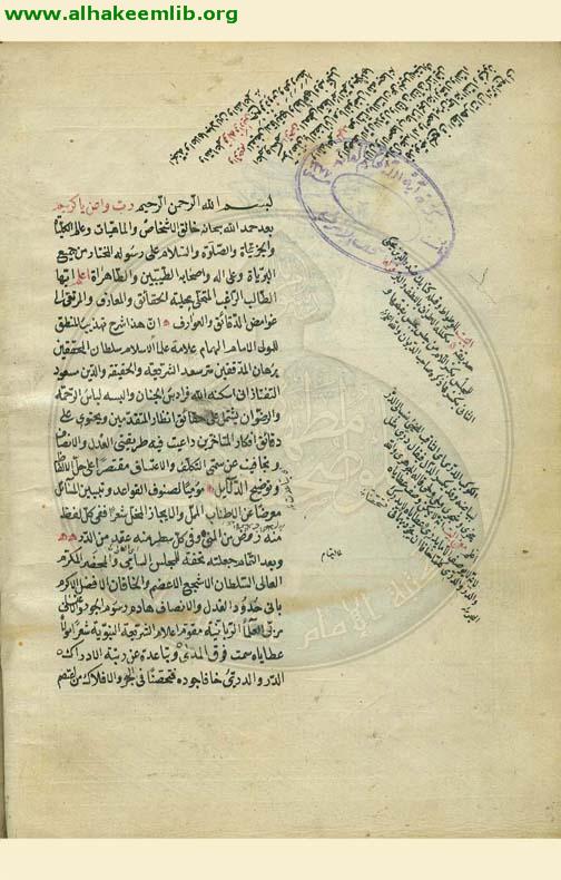 شرح تهذيب المنطق