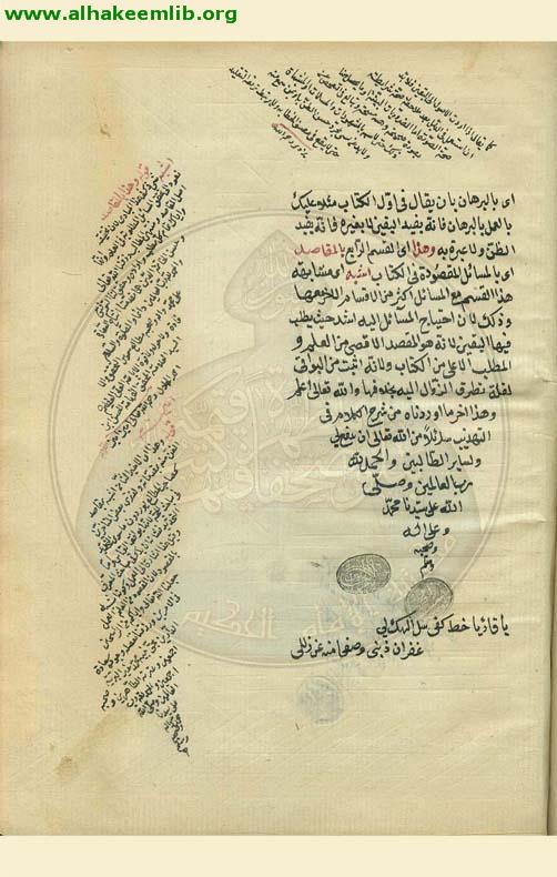 شرح تهذيب المنطق