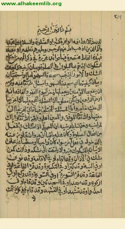 احكام الشك والسهو