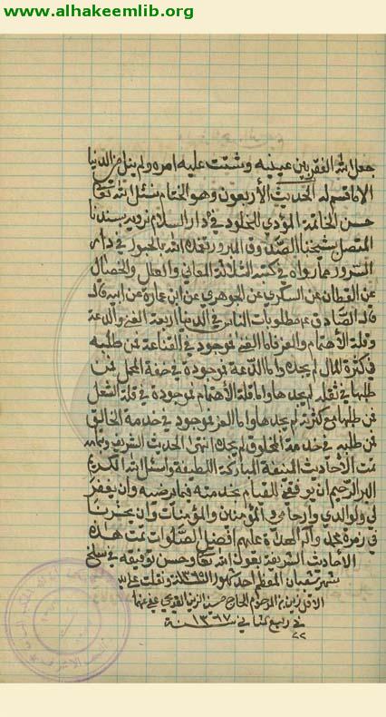 الاربعون حديثا