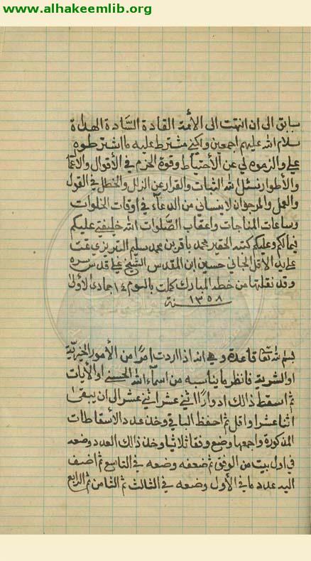 اجازة التبريزي للشيخ محمد الاحسائي