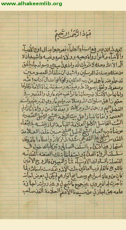 اجازة السيد باقر الموسوي للشيخ القديحي