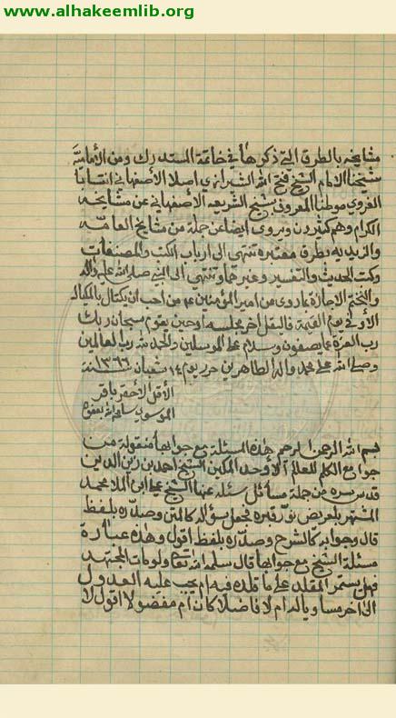 اجازة السيد باقر الموسوي للشيخ القديحي