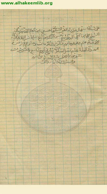 فوائد ومسائل واجازات مختلفة