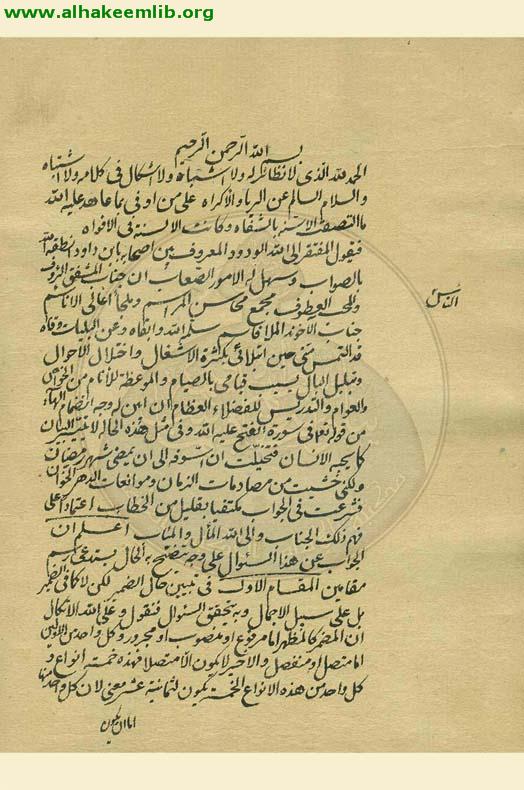 اعراب (عليه الله)