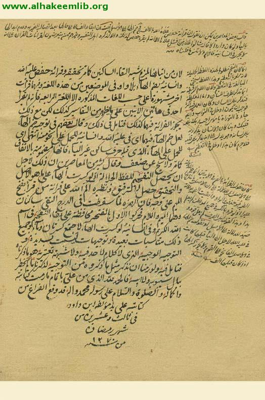 اعراب (عليه الله)