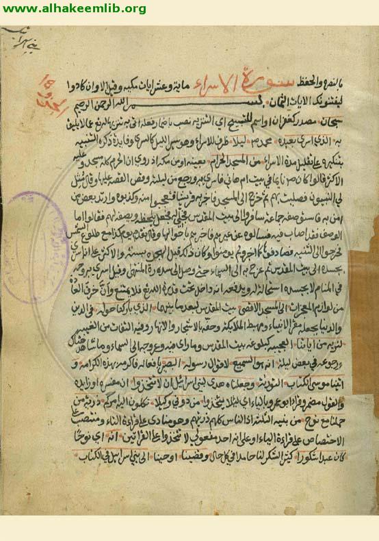 الوجيز في تفسير القرآن العزيز