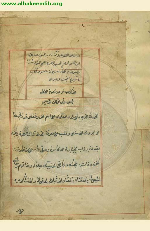 شرح شواهد قطر الندى