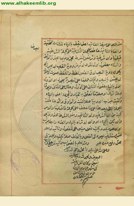شرح شواهد قطر الندى
