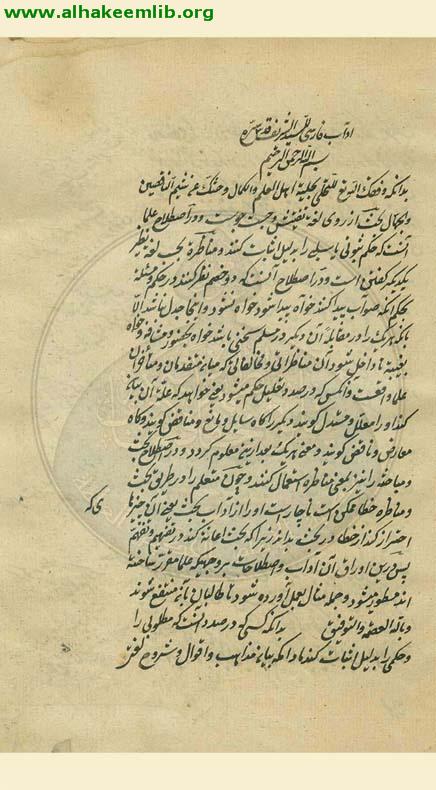 آداب البحث والمناظرة