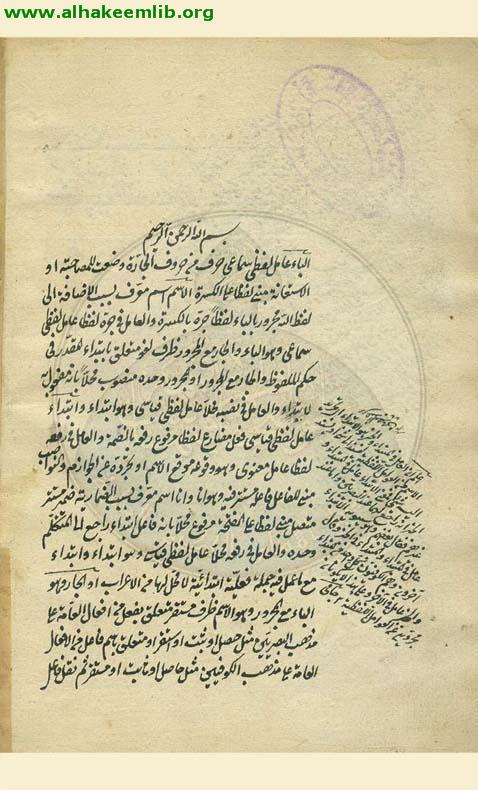 اعراب عوامل الجرجاني