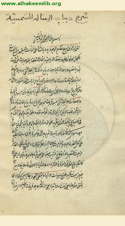 شرح ديباجة الرسالة الشمسية