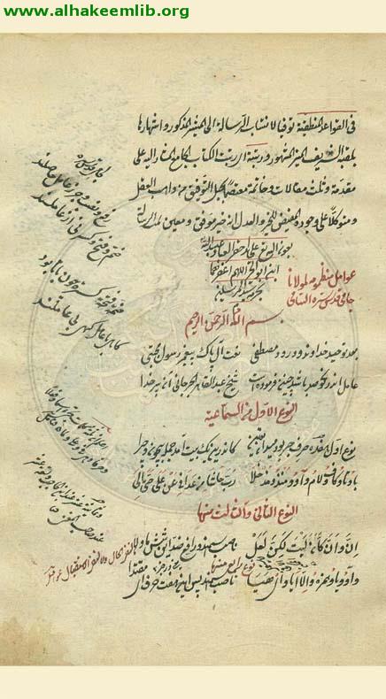 شرح ديباجة الرسالة الشمسية