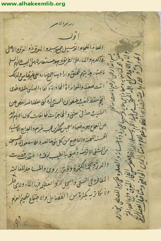 مختصر شرح نهج البلاغة