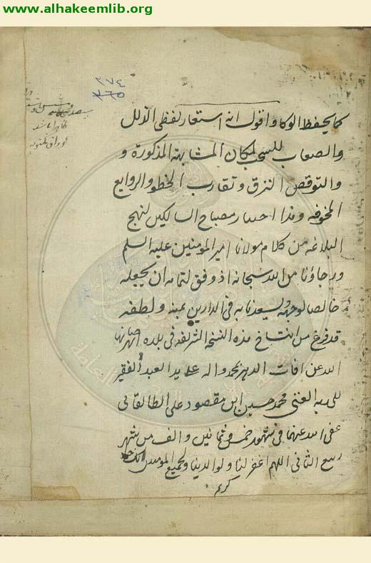 مختصر شرح نهج البلاغة