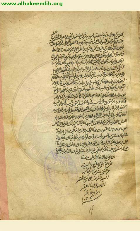 حاشية شرح مختصر منتهى السؤول والامل