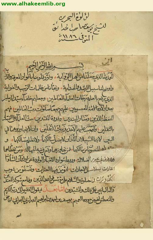 لؤلؤة البحرين