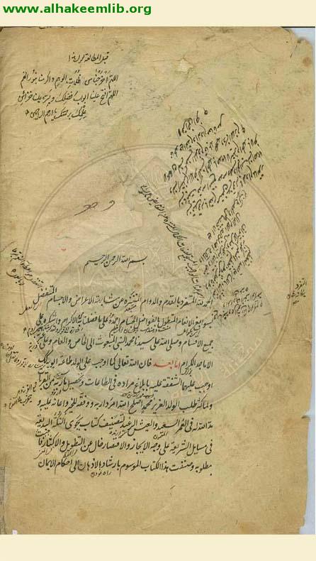 ارشاد الاذهان الى احكام الايمان