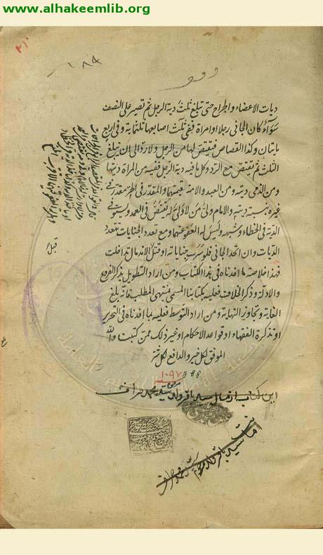 ارشاد الاذهان الى احكام الايمان