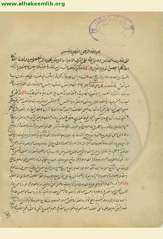 اوثق الوسائل في شرح الرسائل