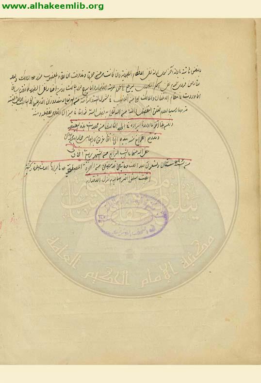 اوثق الوسائل في شرح الرسائل