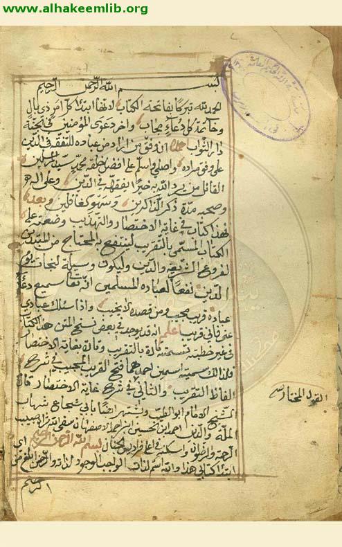 فتح القريب المجيب في شرح الفاظ التقريب