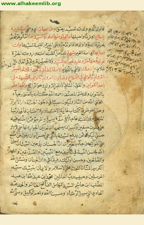 فتح القريب المجيب في شرح الفاظ التقريب