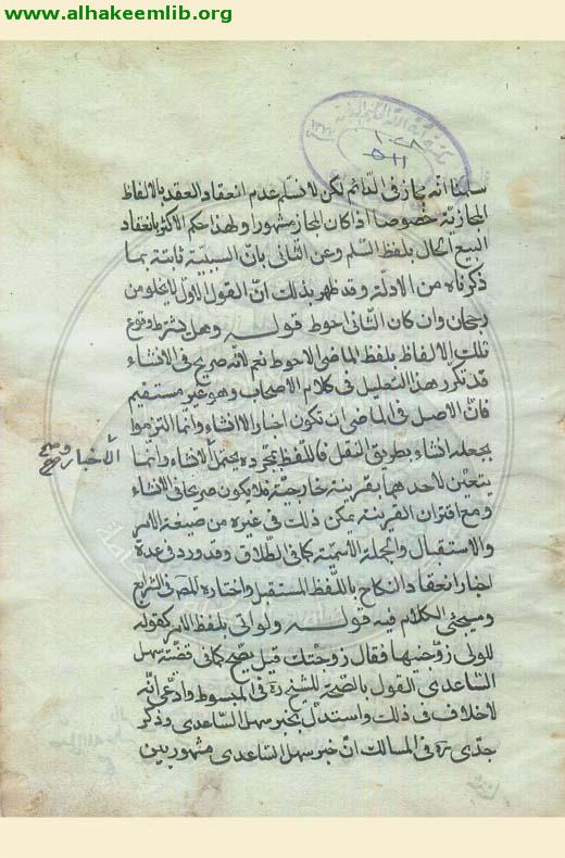 شرح المختصر النافع