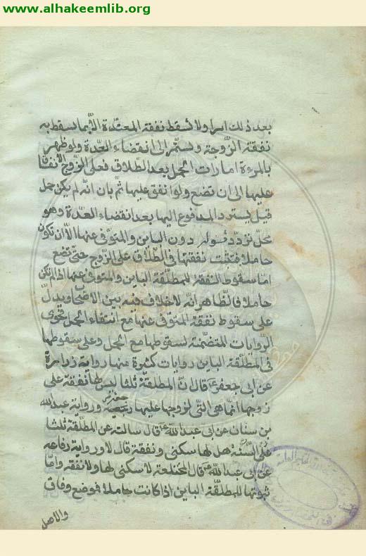 شرح المختصر النافع
