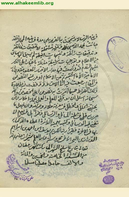 الرسالة المحمدية