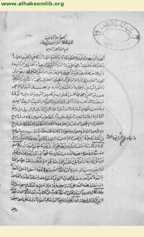 الصوارم الماضية في تحقيق الفرقة الناجية