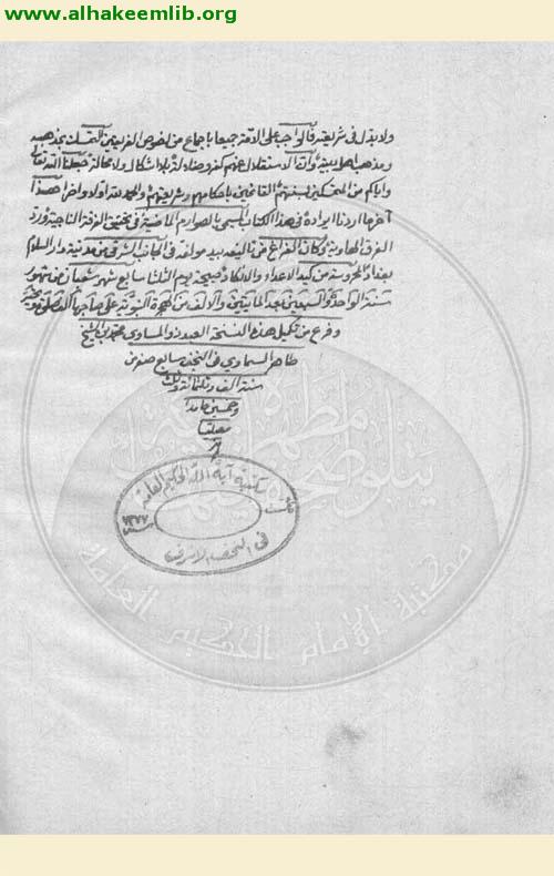 الصوارم الماضية في تحقيق الفرقة الناجية