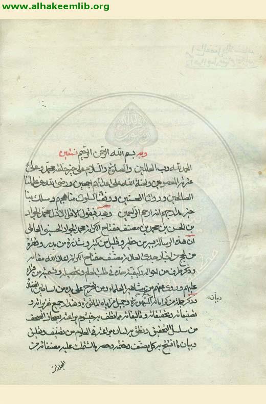 مرآة الفضل والاستقامة