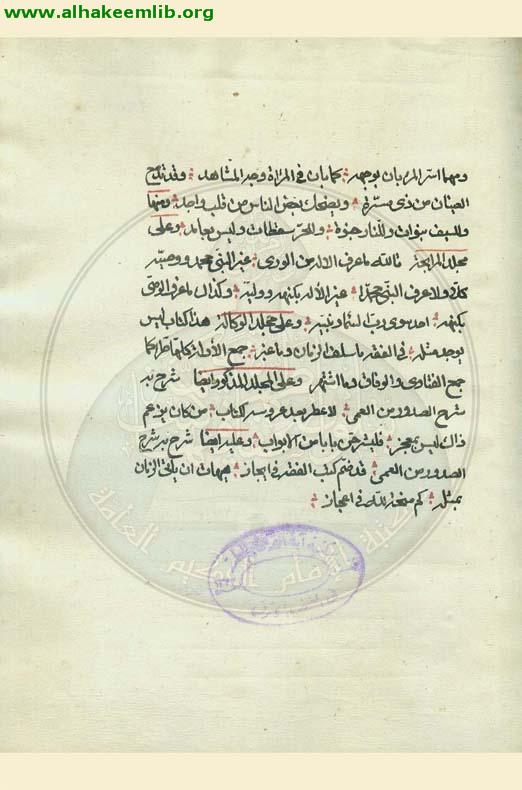 مرآة الفضل والاستقامة