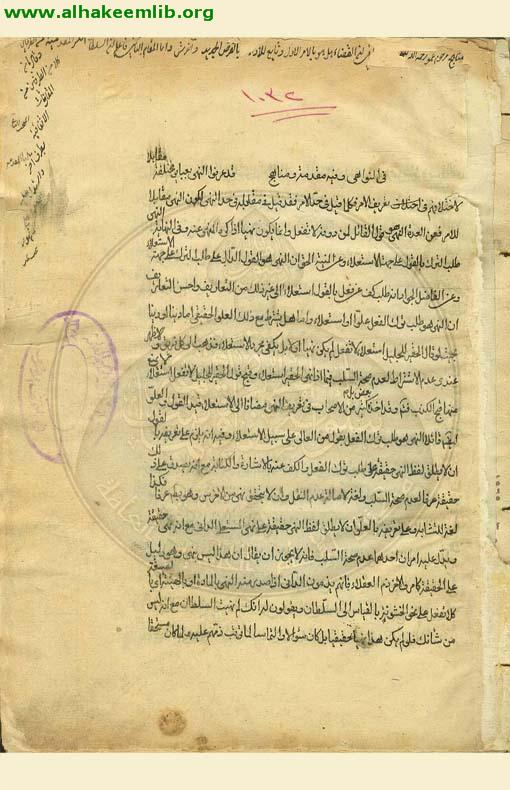 المناهج الحائرية