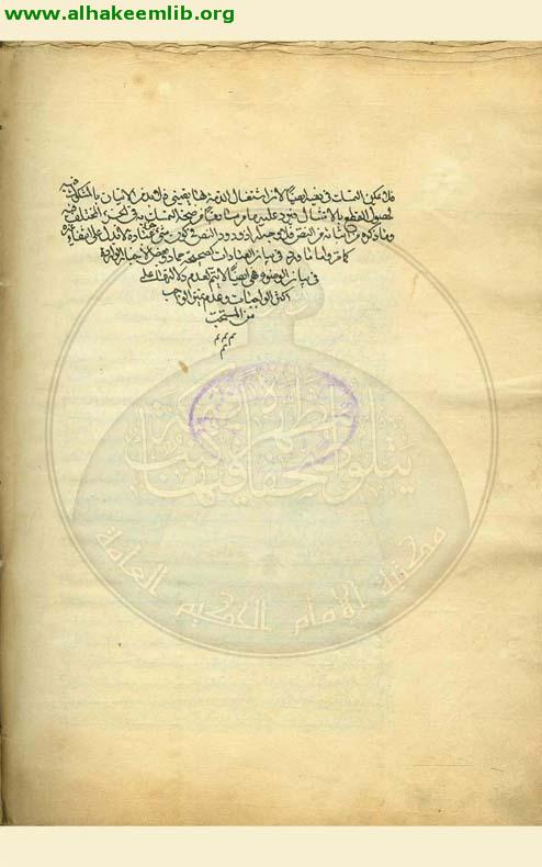 المناهج الحائرية