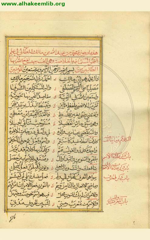 الفية ابن مالك