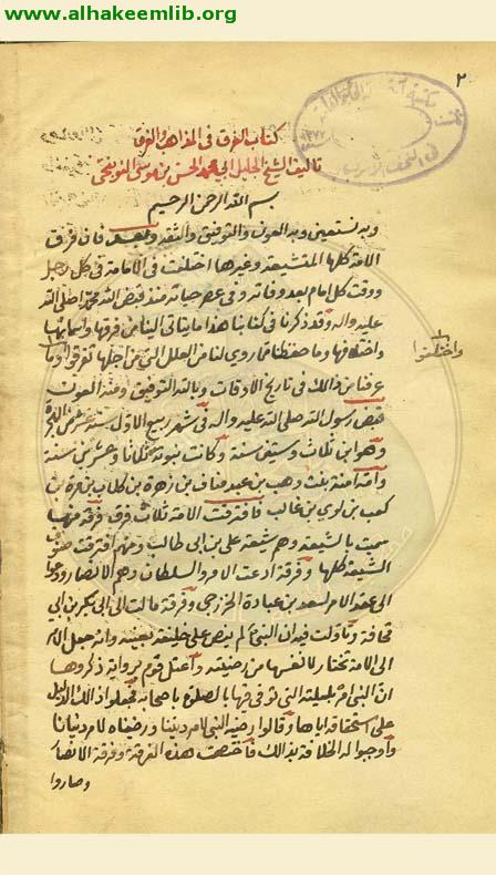 الفرق بين الفرق