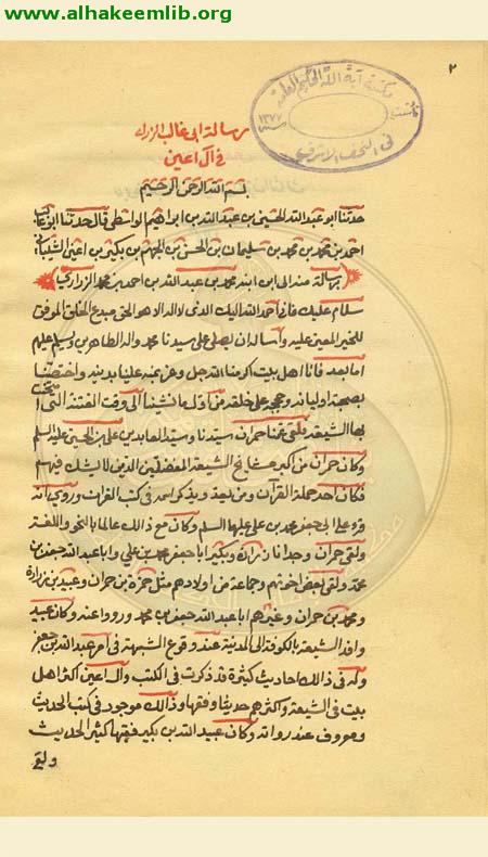 رسالة ابي غالب الزراري الى حفيده