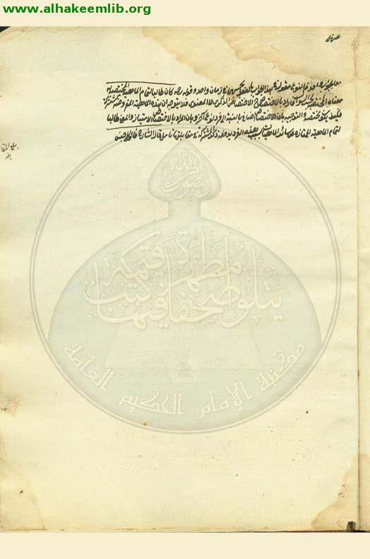 حاشية حاشية شرح الشمسية