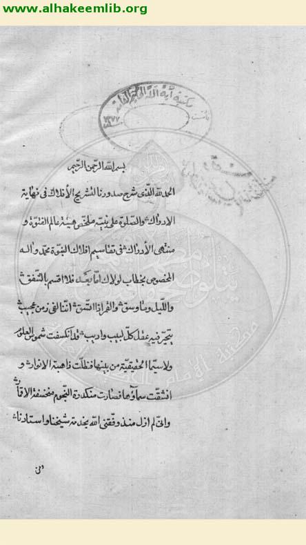 شرح تشريح الافلاك