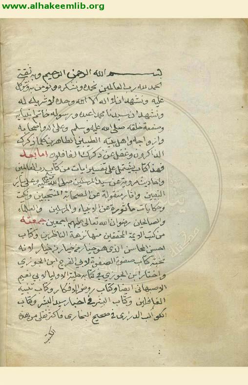 تحفة الاخوان