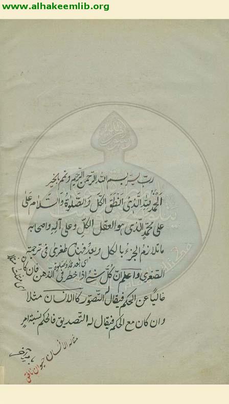 الطغرى في ترجمة الصغرى