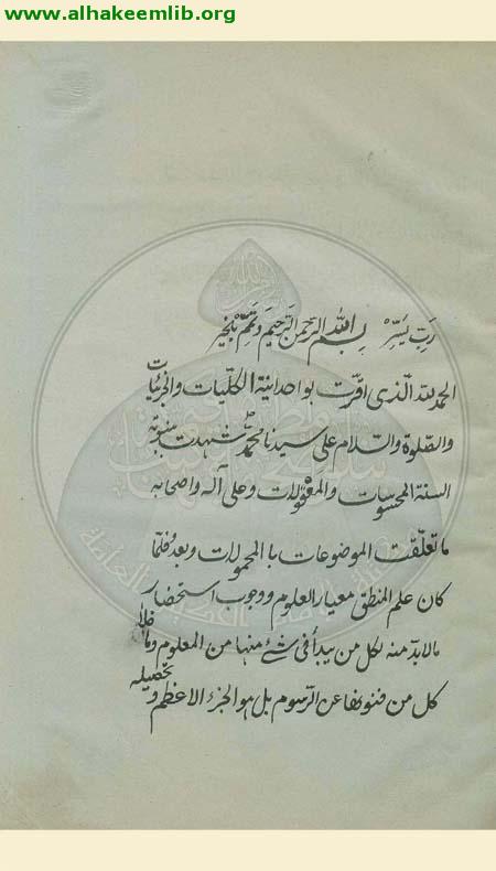 ترجمة الكبرى في المنطق