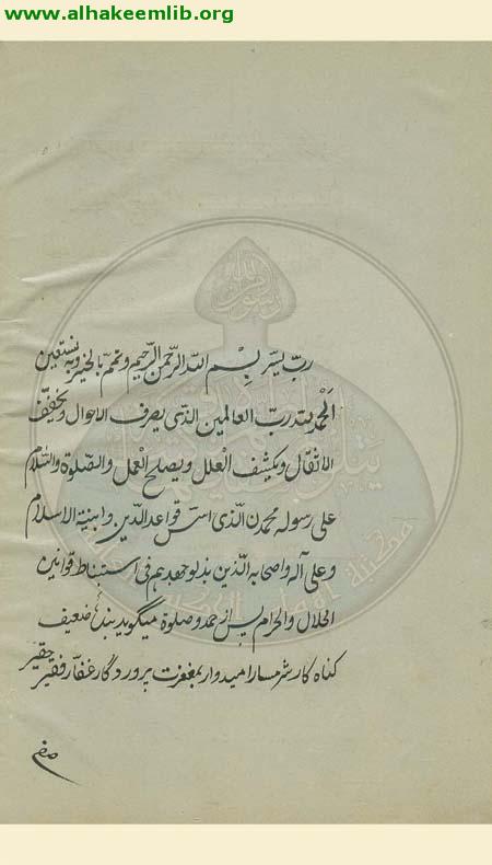 دستور المبتدي