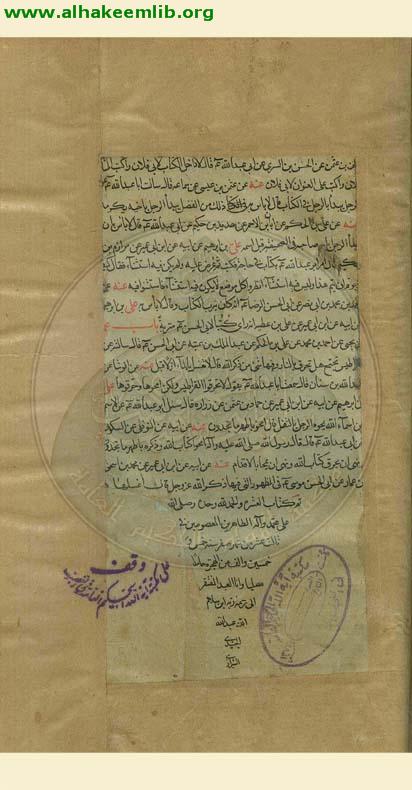 الكافي (الاصول)