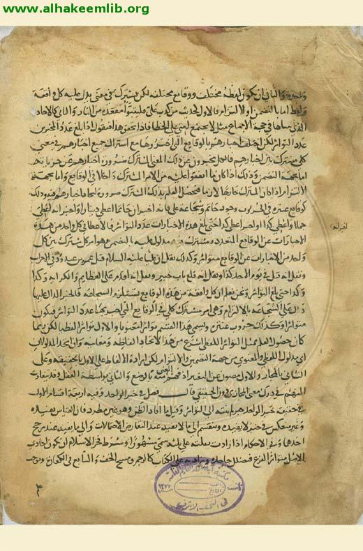 شرح بديع النظام