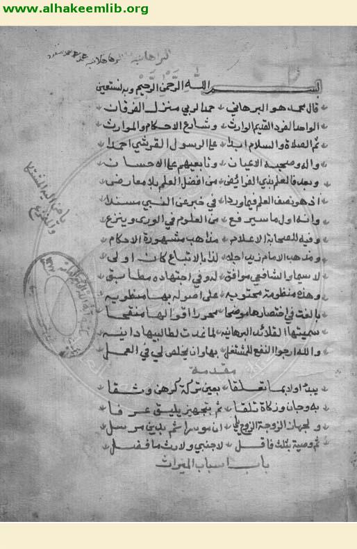 القلائد البرهانية